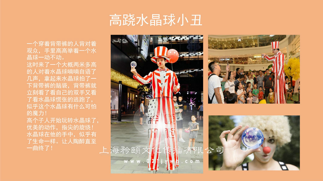 上海小丑气球表演